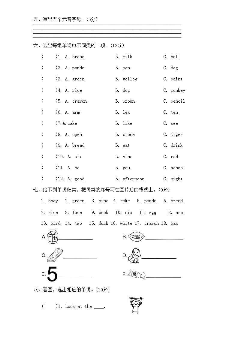 字母与词汇（试题）人教PEP版英语三年级上册02