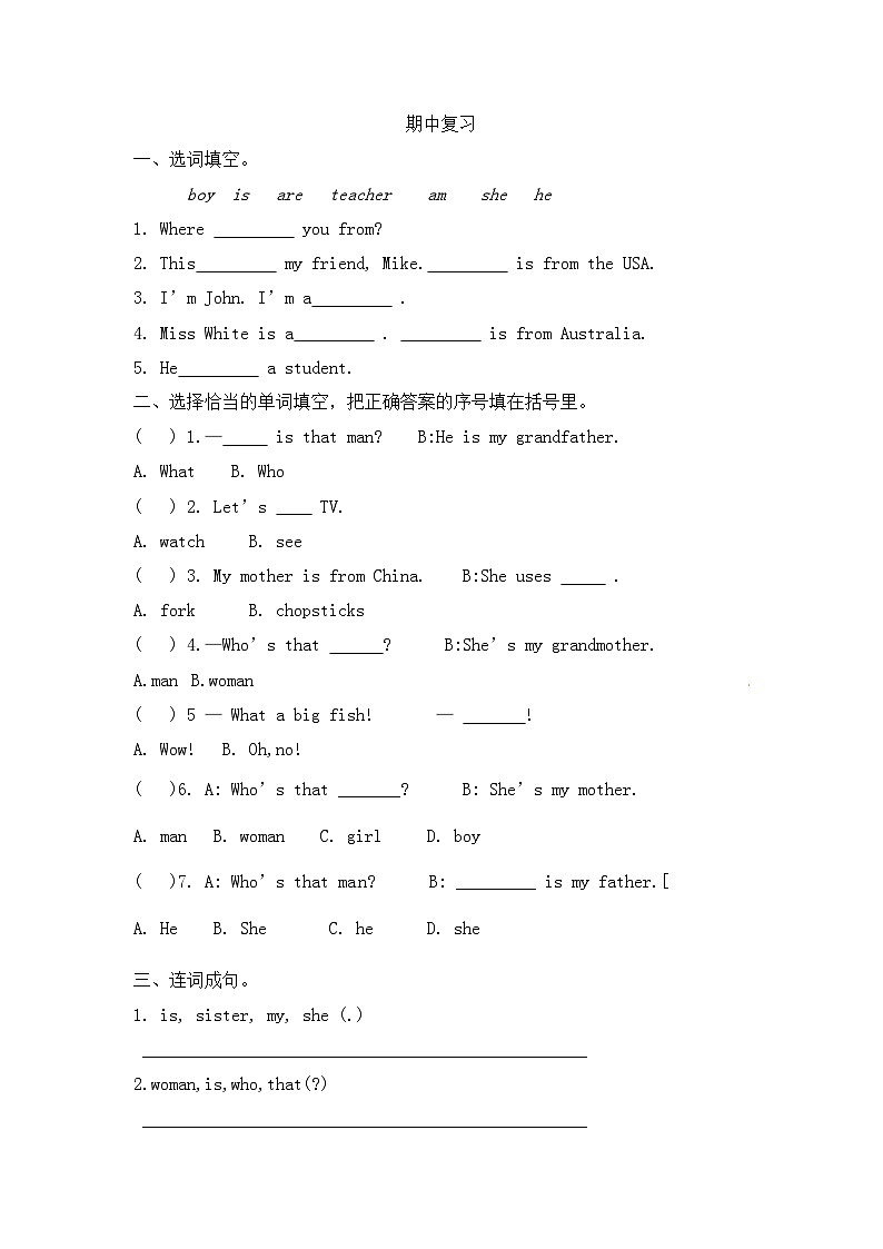 人教PEP版英语三年级下册 期中 练习试题01