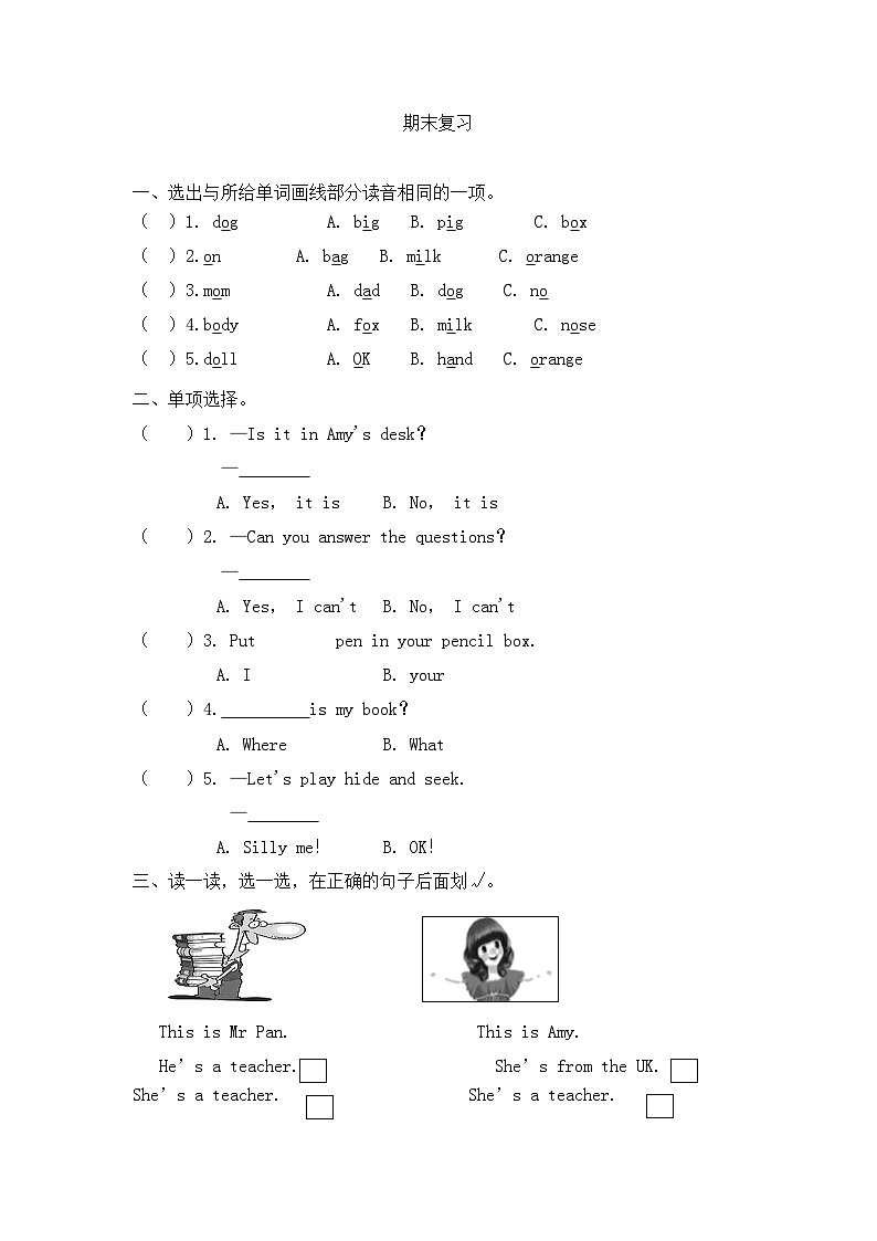 人教PEP版英语三年级下册期末试题第1页