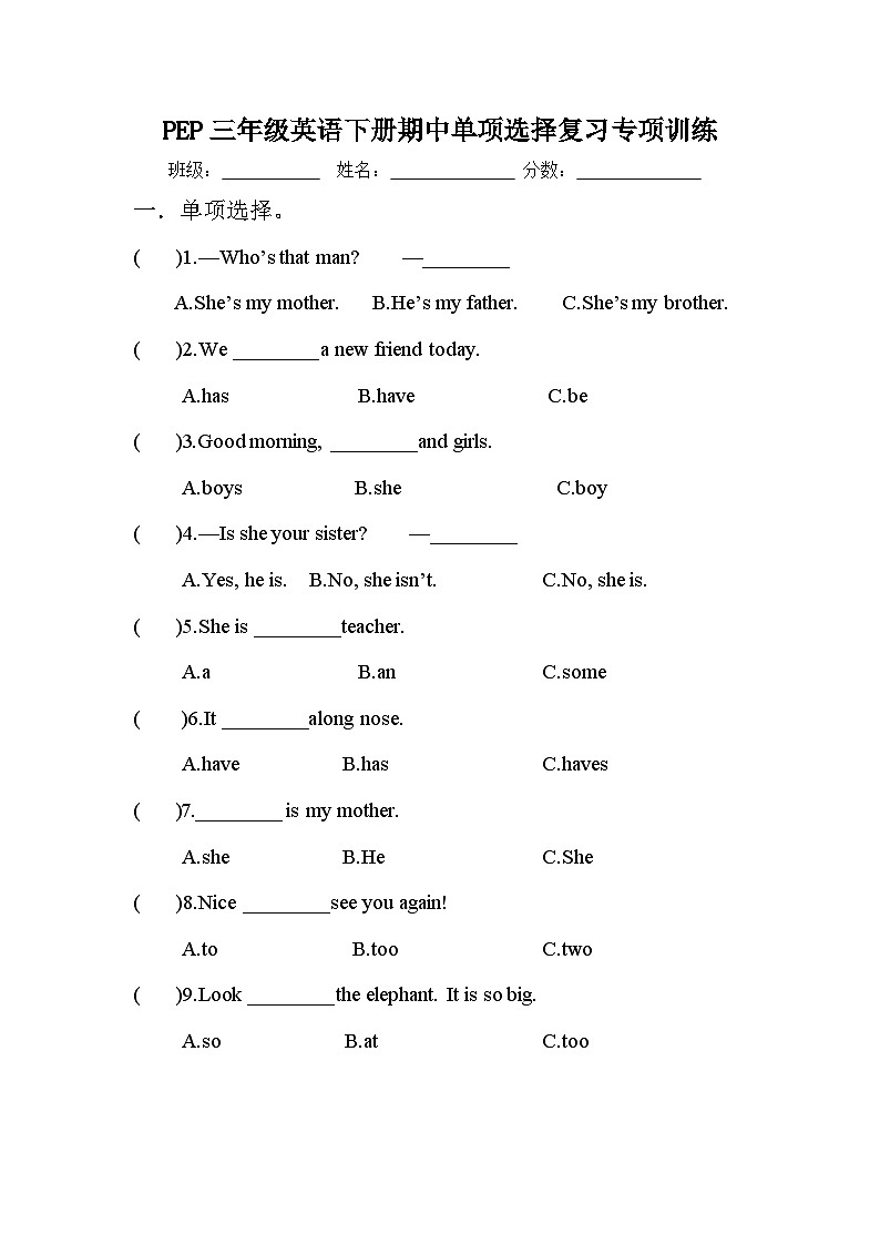 人教PEP版英语三年级下册期中复习专题训练01