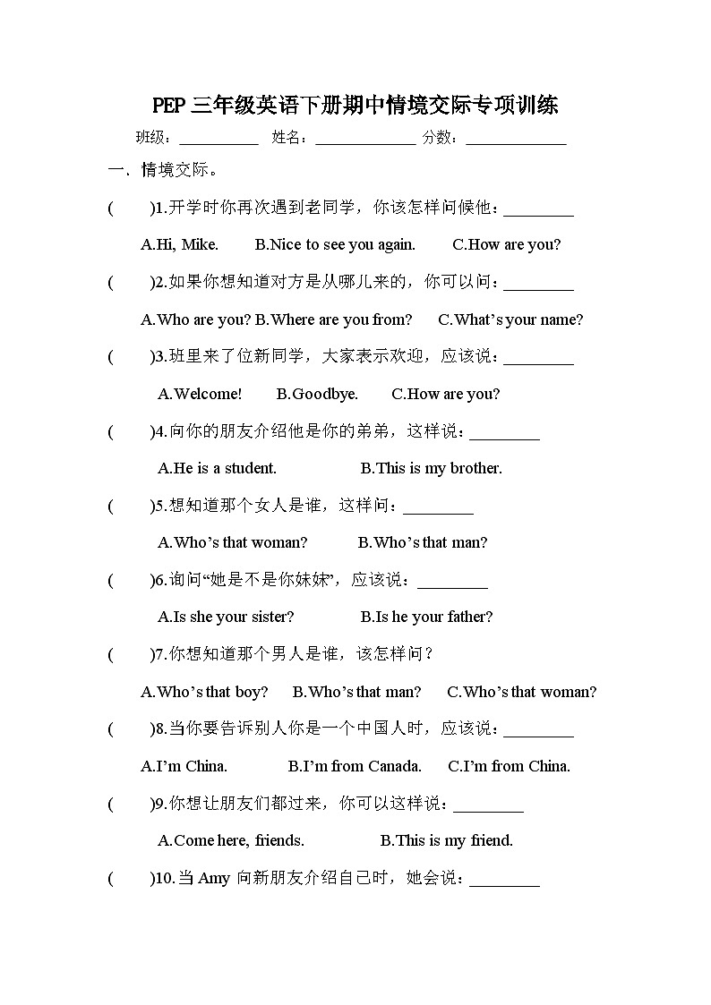 人教PEP版英语三年级下册期中情境交际专项训练第1页
