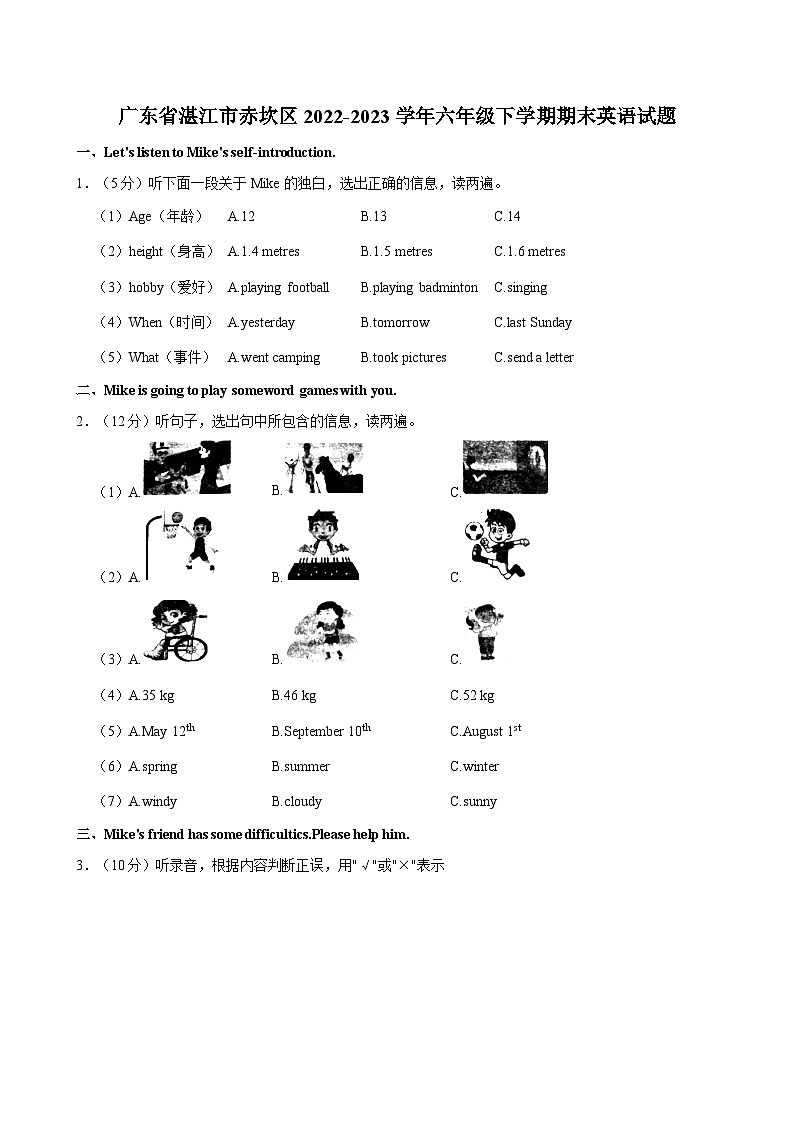 广东省湛江市赤坎区2022-2023学年六年级下学期期末英语试题（含答案）01