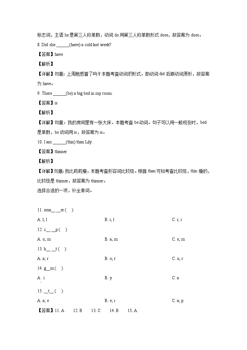 2021年贵州毕节威宁县小升初真题英语试卷及答案(人教PEP版)第3页