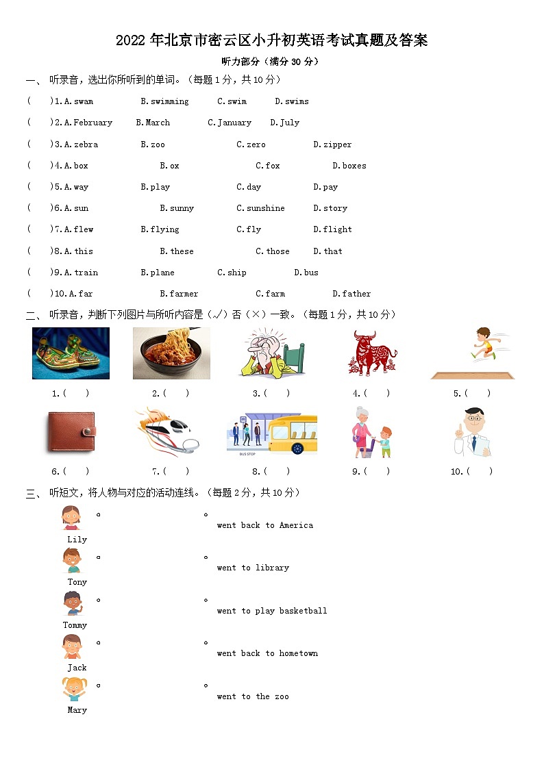 2022年北京市密云区小升初英语考试真题及答案01