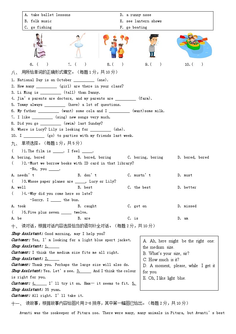 2022年北京市平谷区小升初英语考试真题及答案第3页
