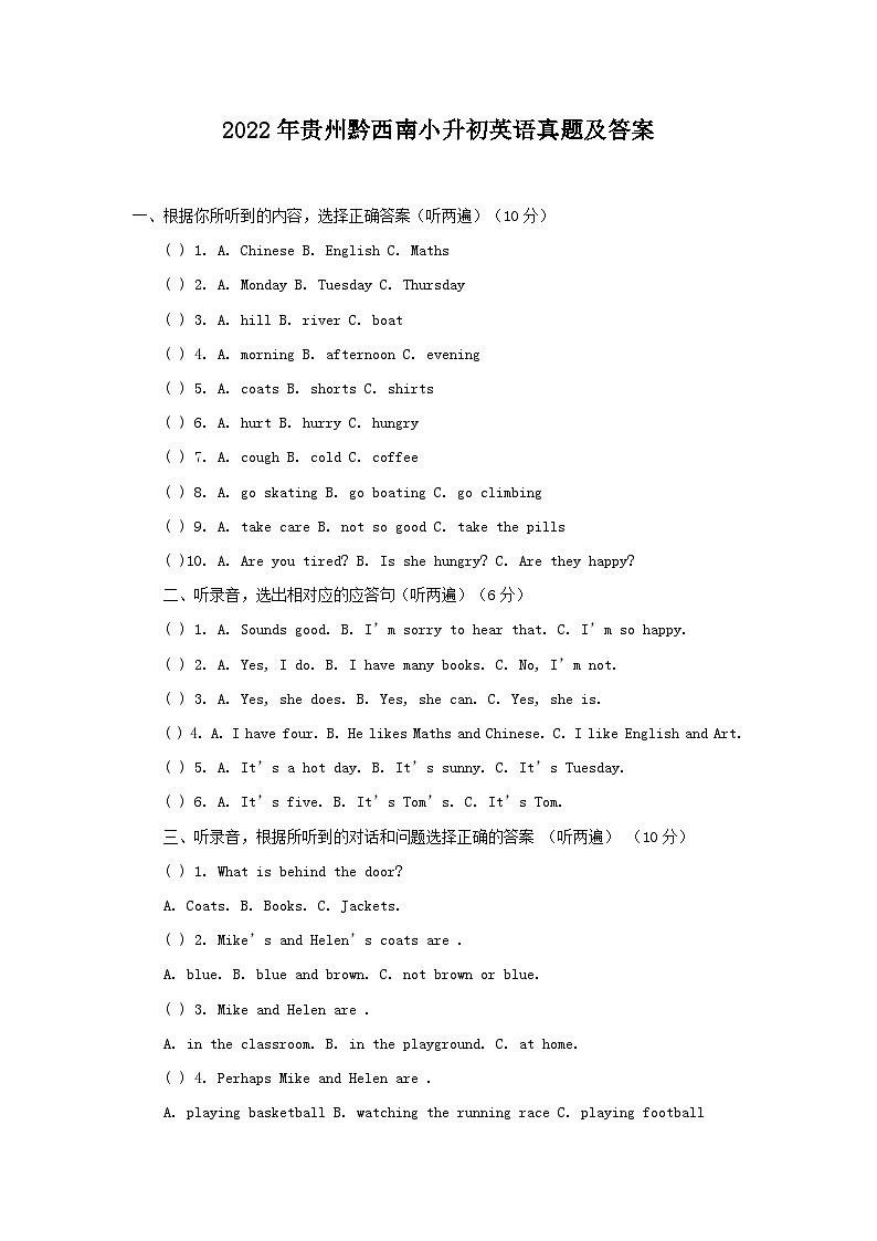 2022年贵州黔西南小升初英语真题及答案第1页