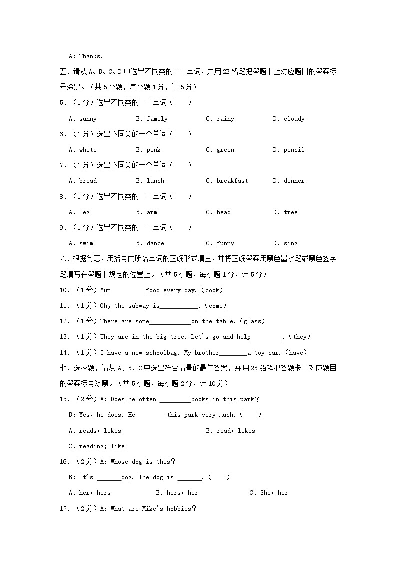 2020年贵州黔南小升初英语真题及答案解析第3页