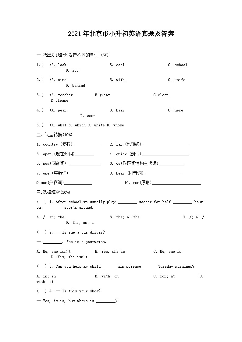 2021年北京市小升初英语真题及答案01