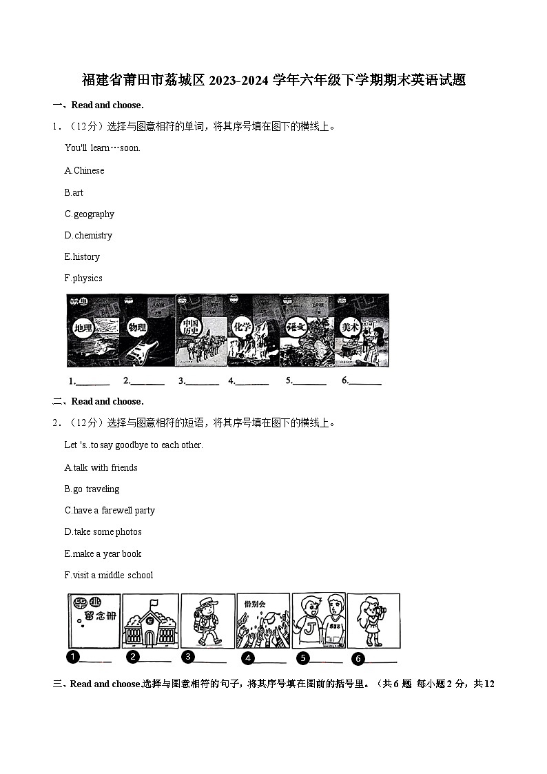 福建省莆田市荔城区2023-2024学年六年级下学期期末英语试题（含答案）第1页