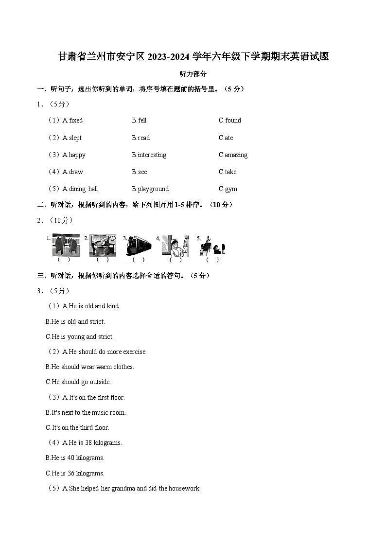 甘肃省兰州市安宁区2023-2024学年六年级下学期期末英语试题（含答案）01