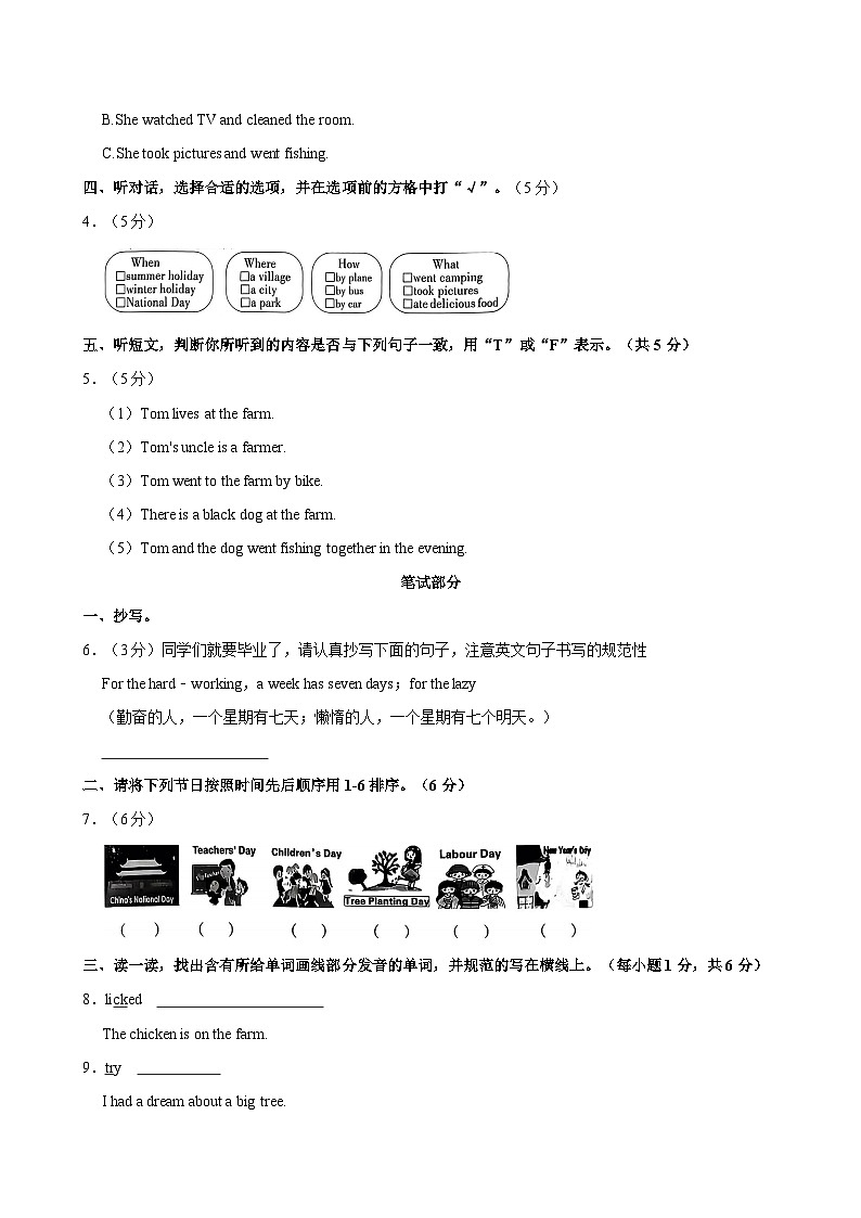 甘肃省兰州市安宁区2023-2024学年六年级下学期期末英语试题（含答案）02