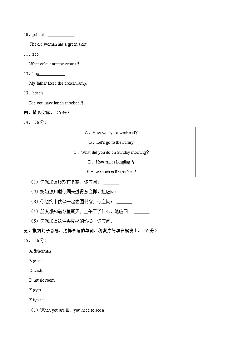 甘肃省兰州市安宁区2023-2024学年六年级下学期期末英语试题（含答案）03
