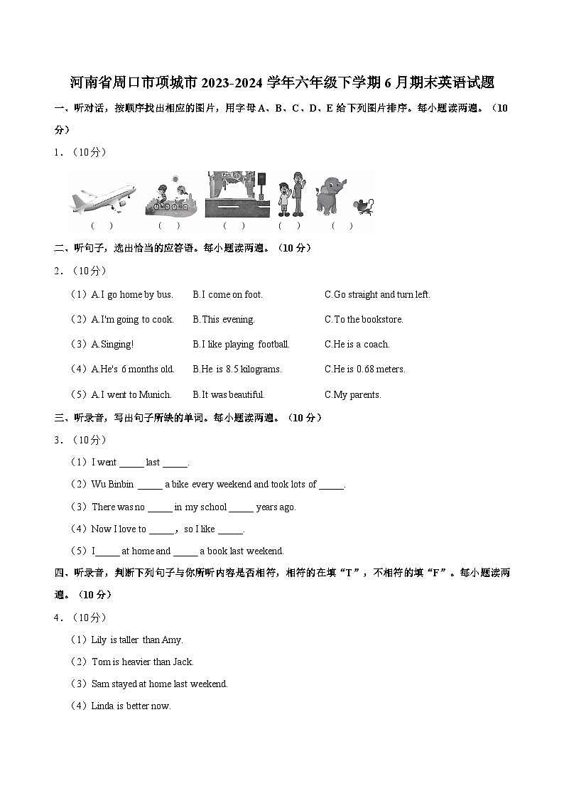 河南省周口市项城市2023-2024学年六年级下学期6月期末英语试题（含答案）第1页