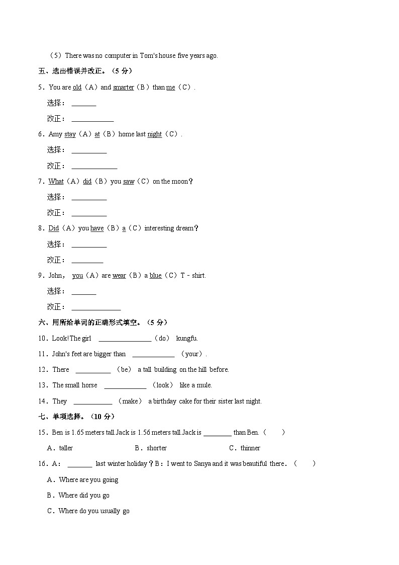 河南省周口市项城市2023-2024学年六年级下学期6月期末英语试题（含答案）第2页
