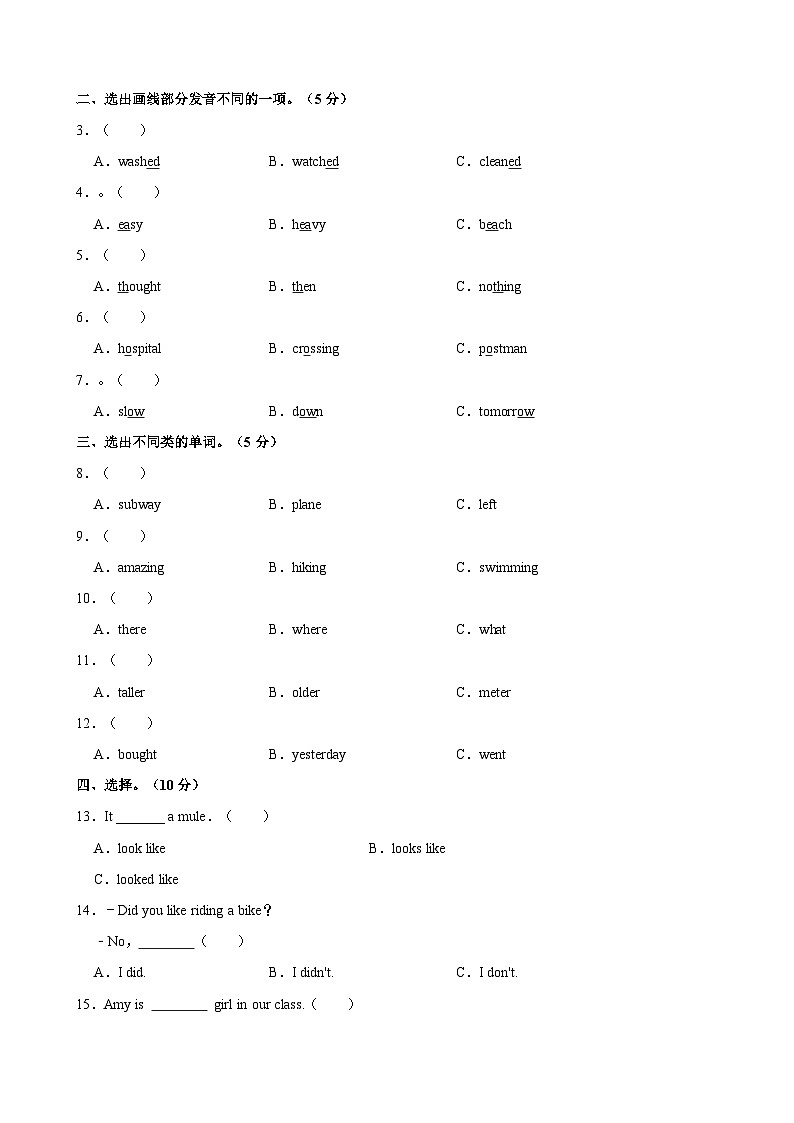 河北省邯郸市曲周县2022-2023学年六年级下学期期末英语试题（含答案）第2页