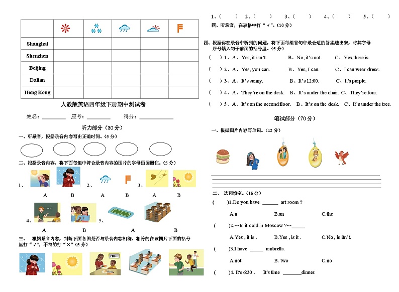 【期中复习】人教版PEP小学英语四年级下册期中测试卷 (2)01