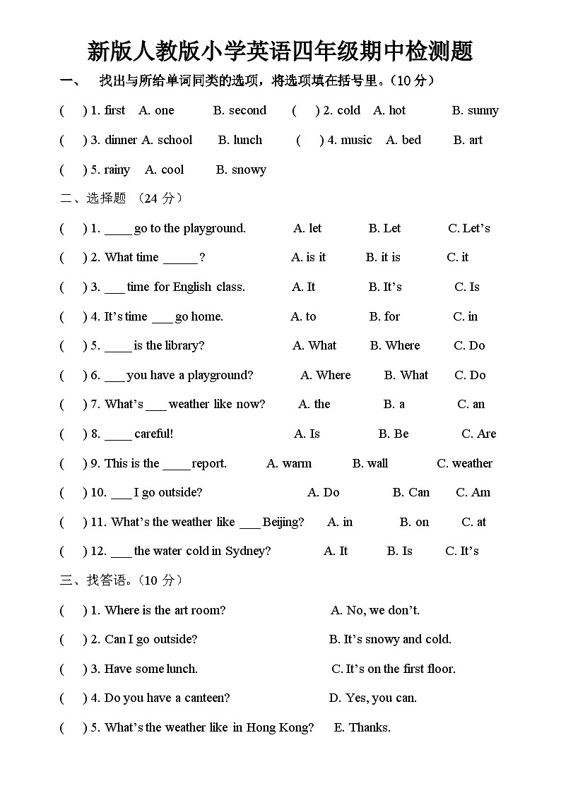 【期中复习】人教版PEP小学英语四年级下册期中测试卷 (3)01