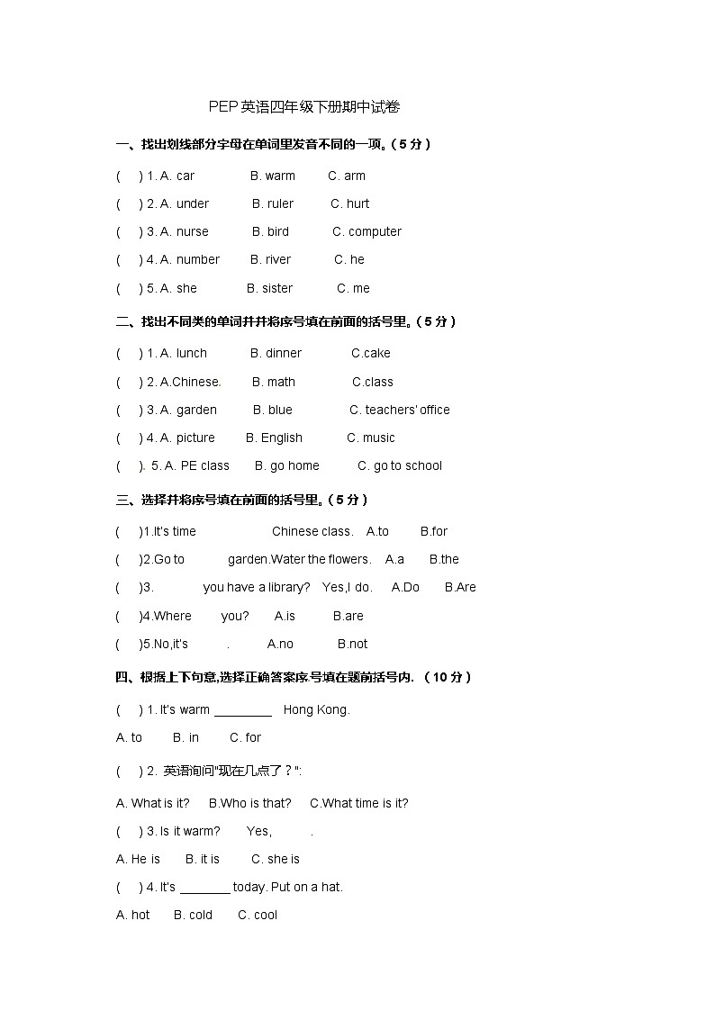 【期中复习】人教版PEP小学英语四年级下册期中测试卷 (4)01