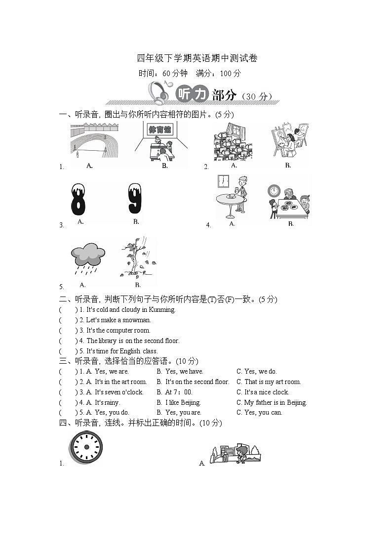 【期中复习】人教版PEP小学英语四年级下册期中测试卷(含听力音频与答案).zip01