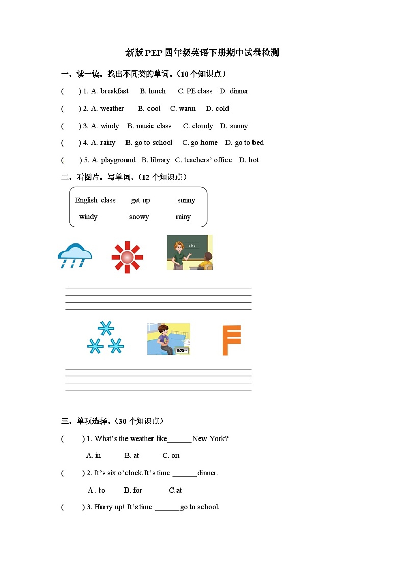 【期中复习】人教版PEP小学英语四年级下册期中测试卷（1）01