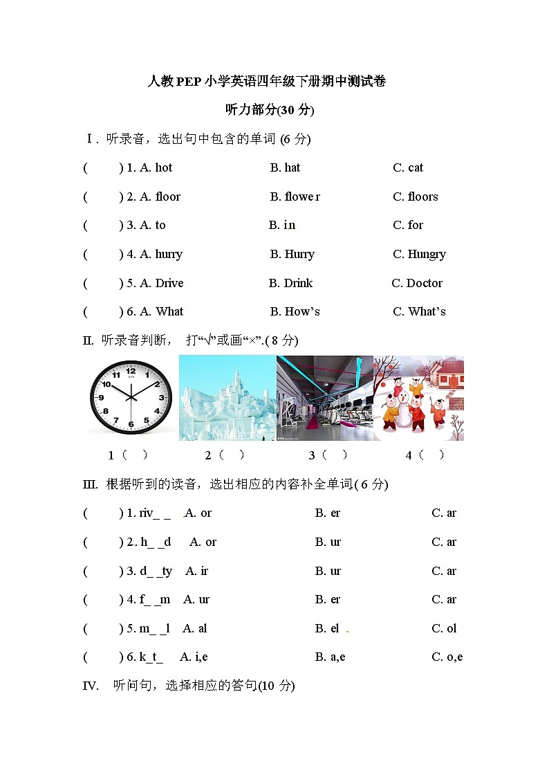 【期中复习】人教版PEP小学英语四年级下册期中测试卷（含听力音频及答案）.zip01