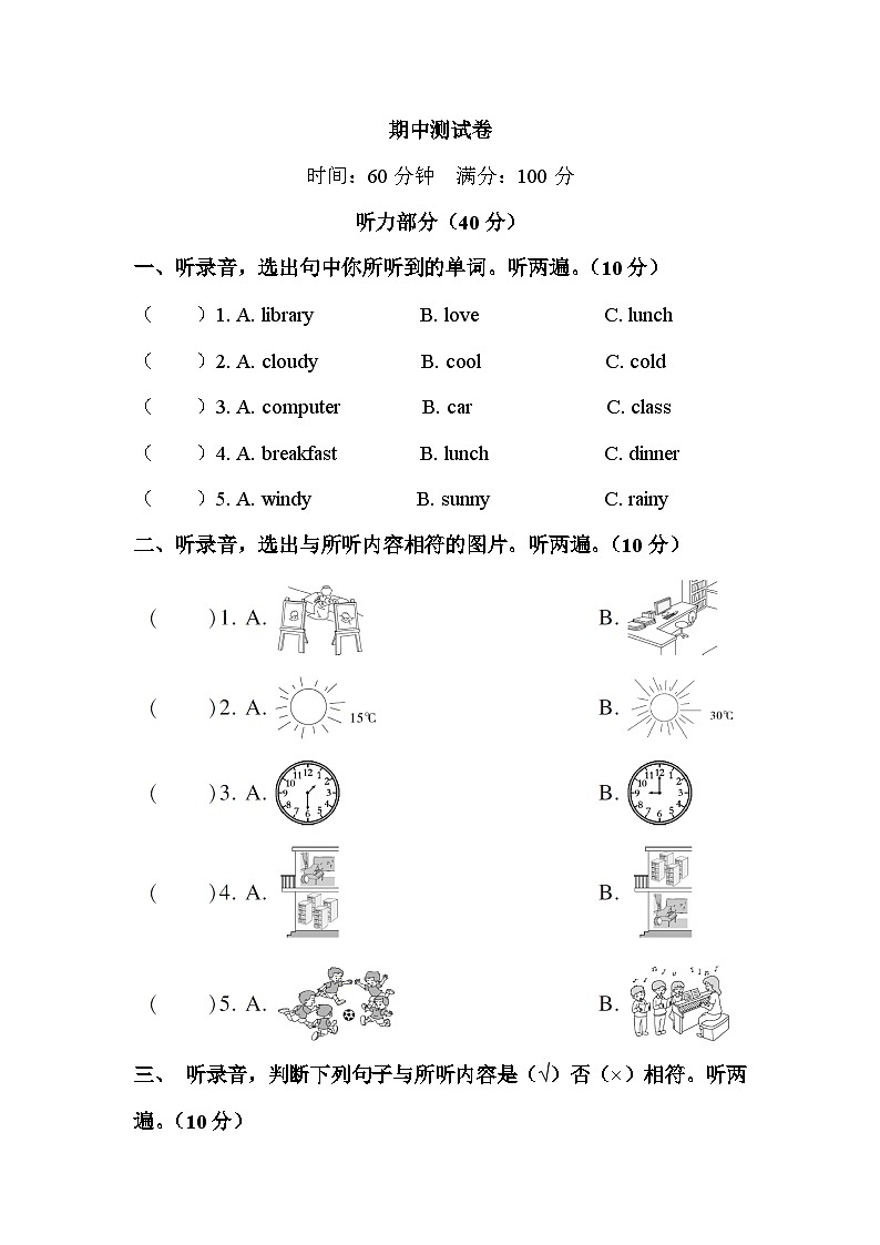 【期中复习】人教版PEP小学英语四年级下册试题-期中测试卷 （含答案与听力）.zip01