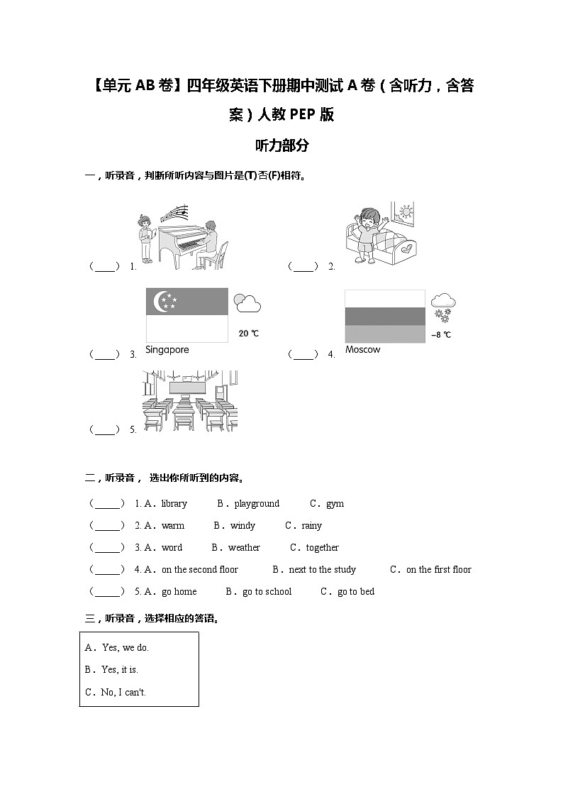 【期中复习】人教版PEP小学英语四年级英语下册期中测试A卷01