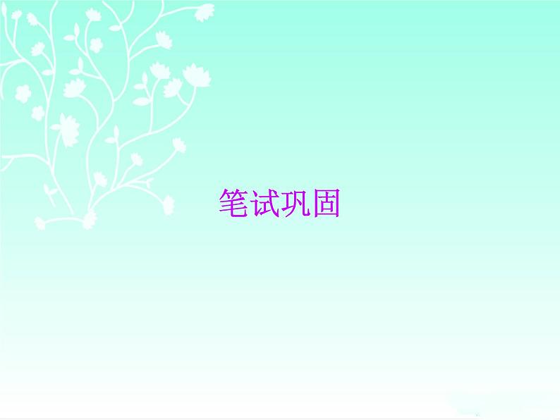 【期末复习】人教版PEP小学英语四年级下册习题课件-Recycle 1 （含听力）.zip06