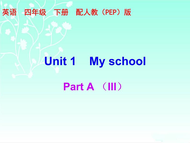 【期末复习】人教版PEP小学英语四年级下册习题课件-Unit 1 （含听力）.zip01