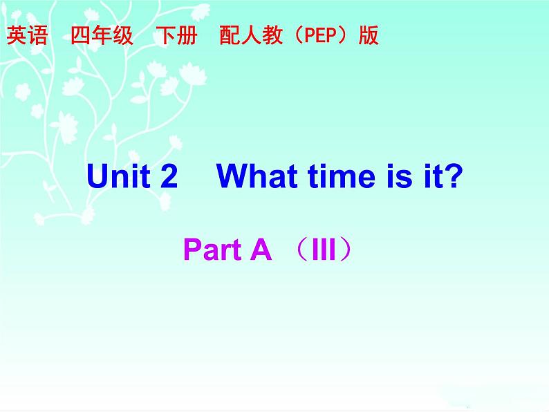 【期末复习】人教版PEP小学英语四年级下册习题课件-Unit 2 （含听力）.zip01