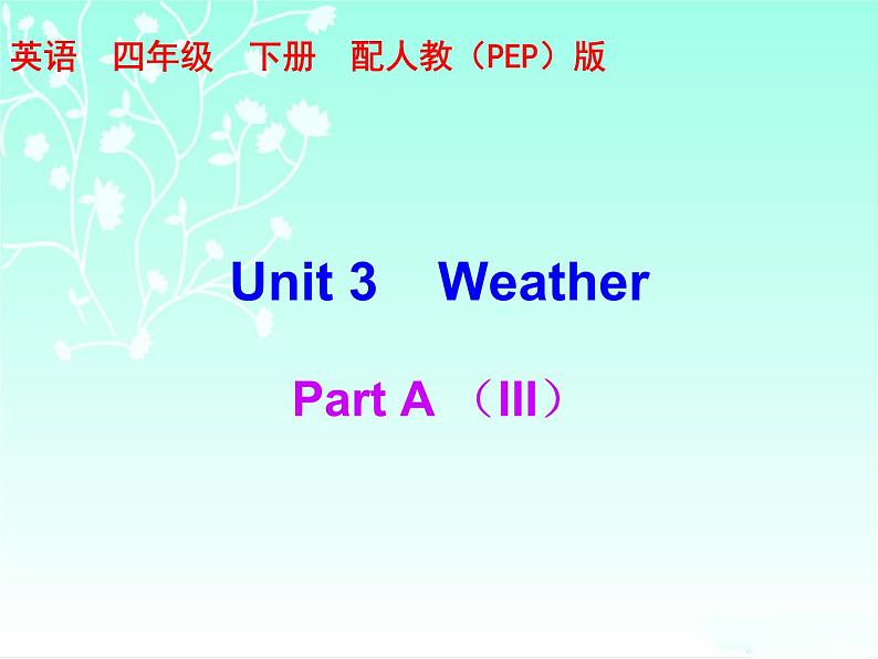 四年级下册英语习题课件-Unit 3—Part A3 人教（PEP）第1页