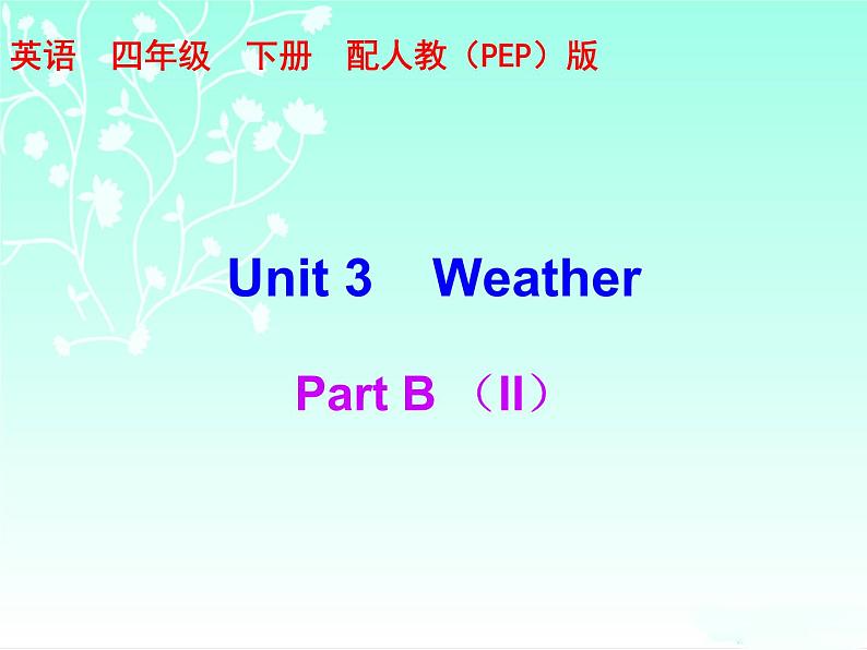 四年级下册英语习题课件-Unit 3—Part B2 人教（PEP）第1页