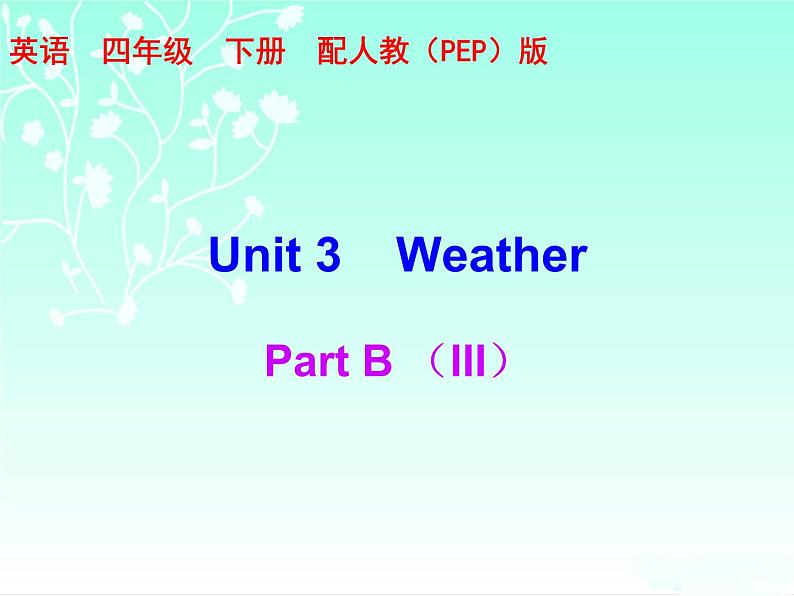 四年级下册英语习题课件-Unit 3—Part B3 人教（PEP）第1页