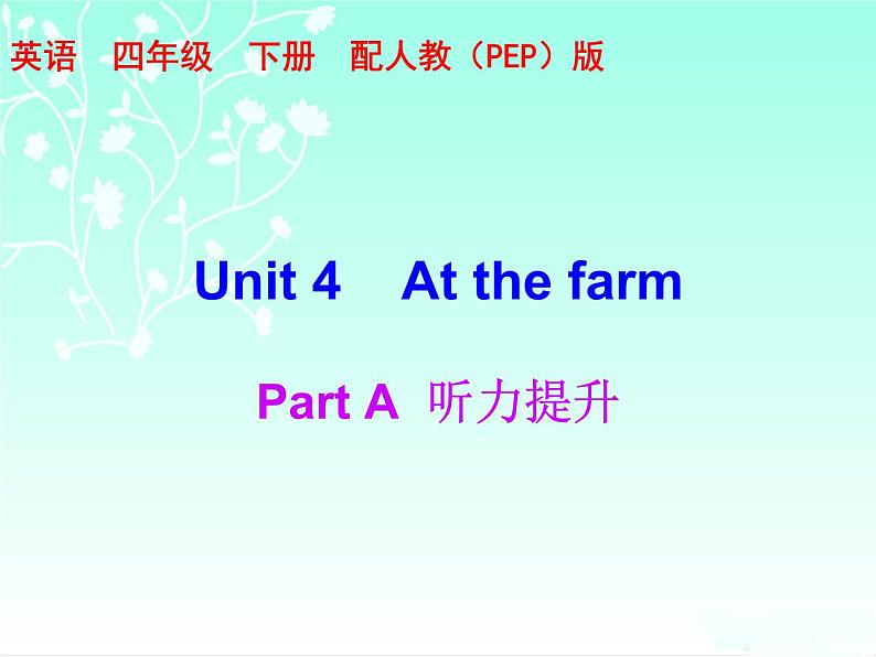 【期末复习】人教版PEP小学英语四年级下册习题课件-Unit 4 （含听力）.zip01