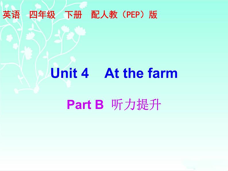 【期末复习】人教版PEP小学英语四年级下册习题课件-Unit 4 （含听力）.zip01