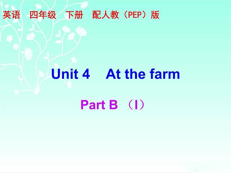 【期末复习】人教版PEP小学英语四年级下册习题课件-Unit 4 （含听力）.zip01