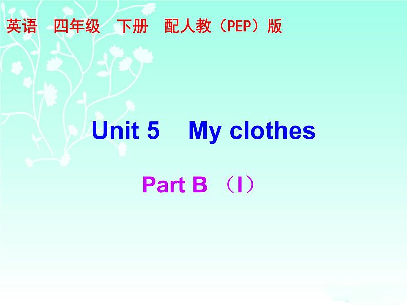 【期末复习】人教版PEP小学英语四年级下册习题课件-Unit 5 （含听力）.zip01