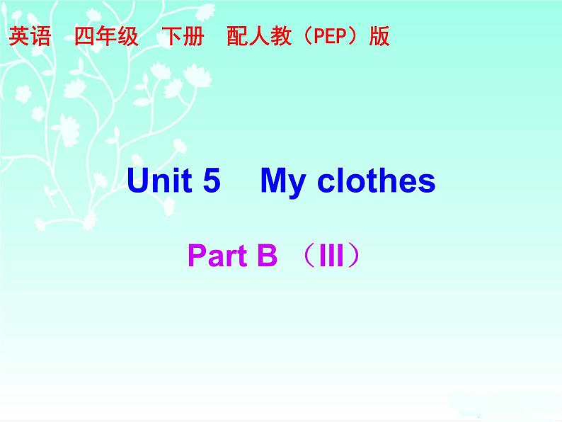 【期末复习】人教版PEP小学英语四年级下册习题课件-Unit 5 （含听力）.zip01