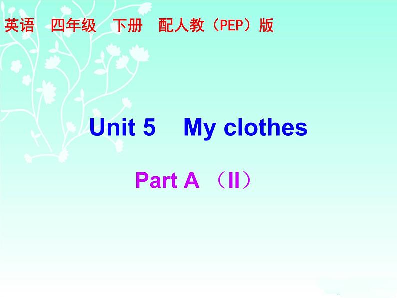 【期末复习】人教版PEP小学英语四年级下册习题课件-Unit 5 （含听力）.zip01