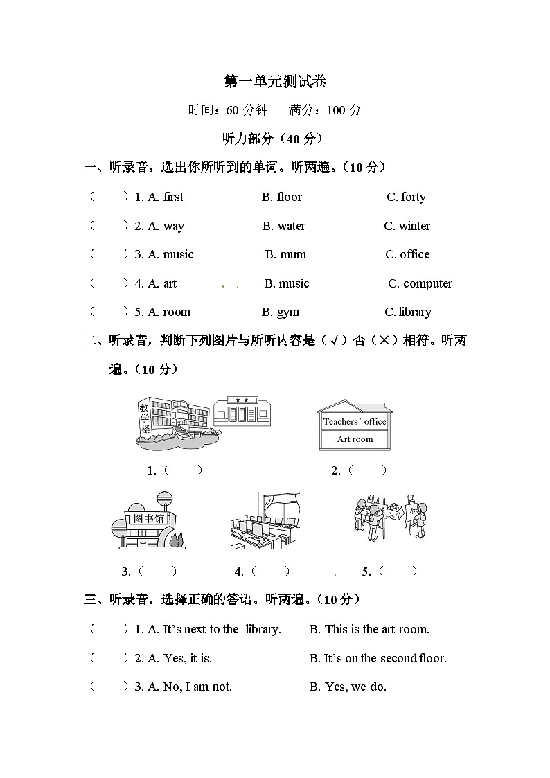 【期末复习】人教版PEP小学英语四年级下册试题-Unit1 my school 单元测试卷（含听力）.zip01