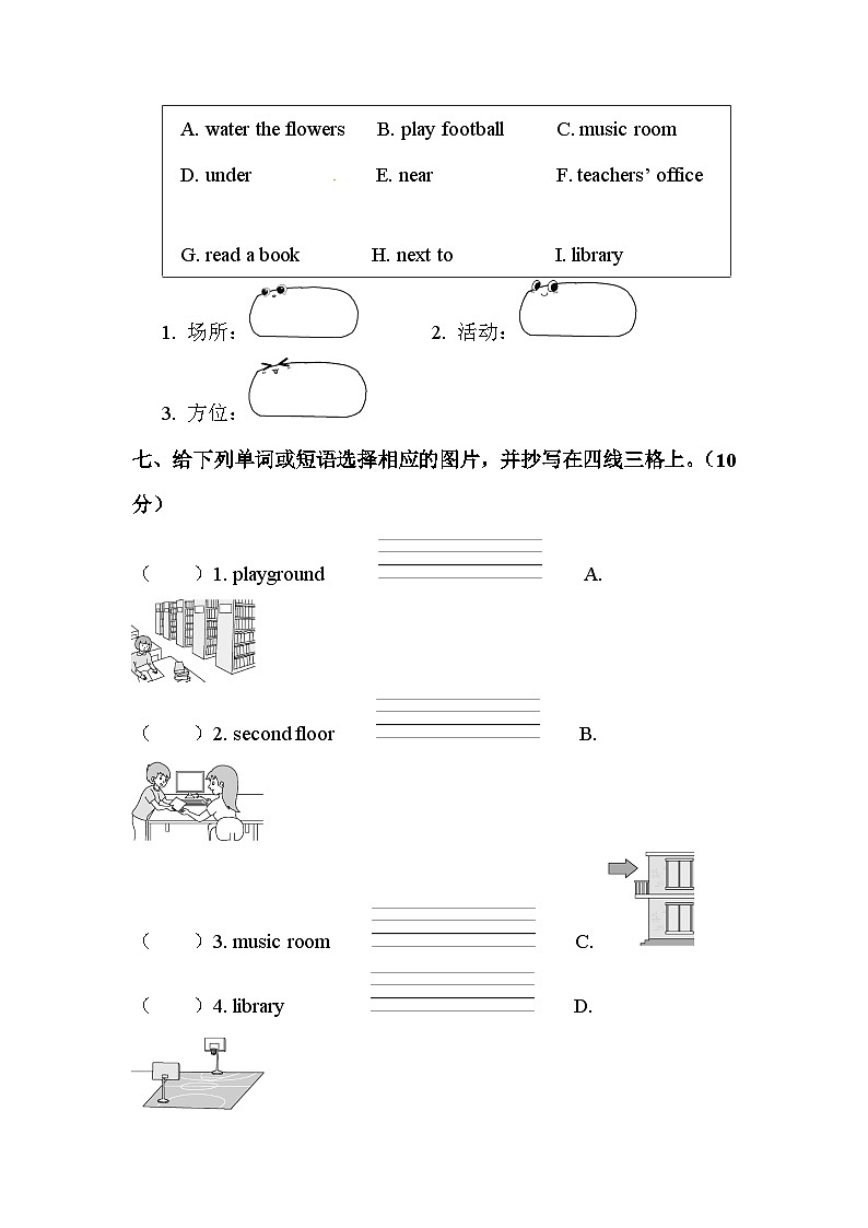 【期末复习】人教版PEP小学英语四年级下册试题-Unit1 my school 单元测试卷（含听力）.zip03