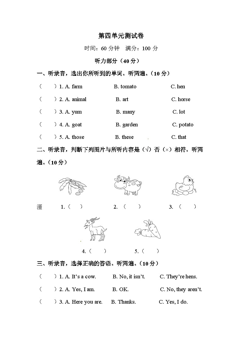 【期末复习】人教版PEP小学英语四年级下册试题-Unit4 At the farm 单元测试卷（含听力）.zip01
