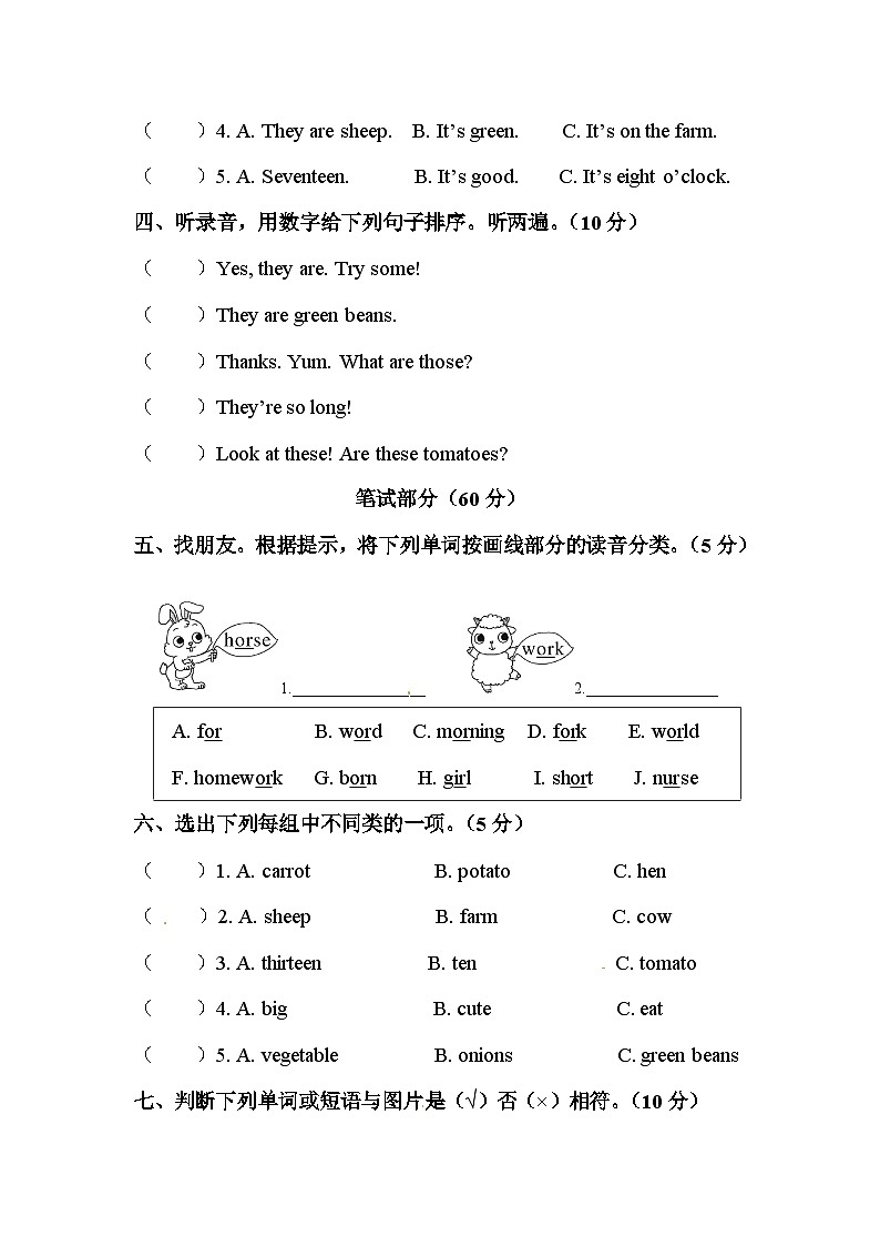 【期末复习】人教版PEP小学英语四年级下册试题-Unit4 At the farm 单元测试卷（含听力）.zip02