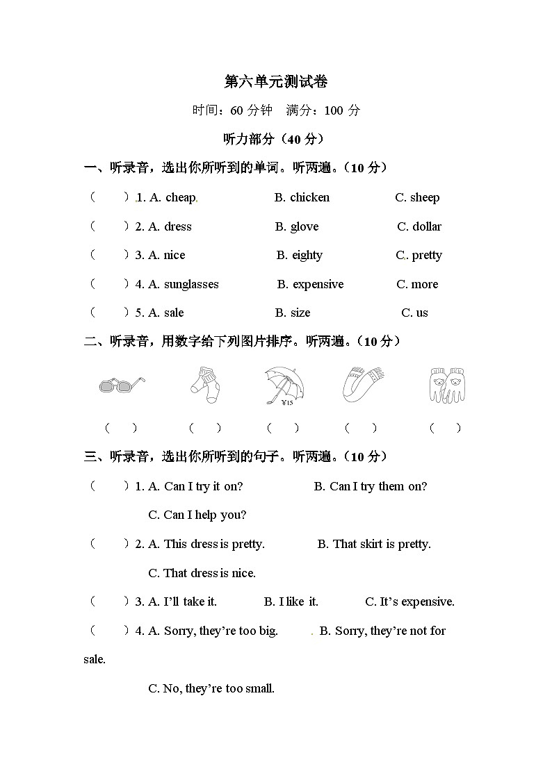 【期末复习】人教版PEP小学英语四年级下册试题-Unit6 Shopping 单元测试卷（含听力）.zip01