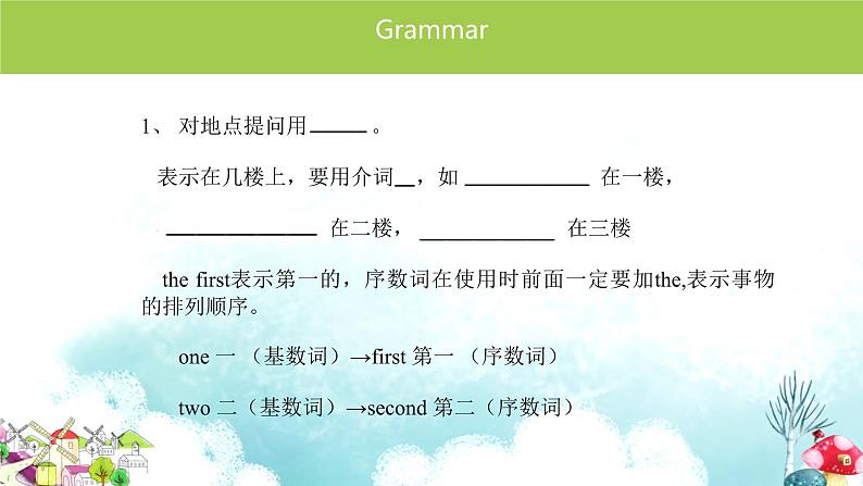 【期末复习】人教版PEP小学英语四年级下册Unit1Myschool（课件）07