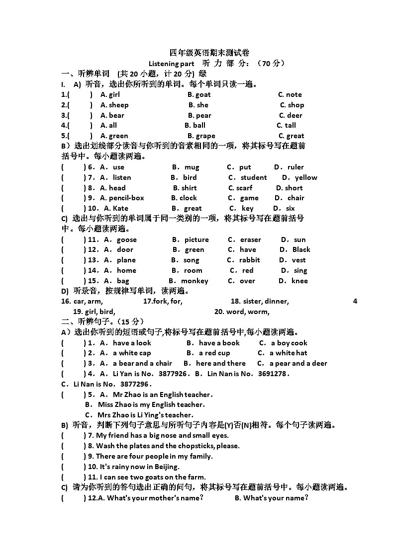 【期末复习】人教版PEP小学英语四年级下册册期末测试 (3)01