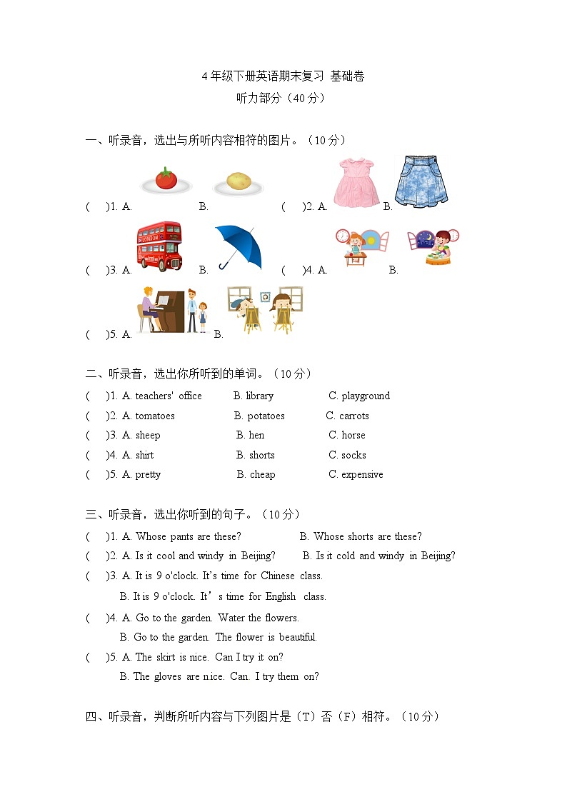 【期末复习】人教版PEP小学英语四年级下册期末复习基础卷第1页