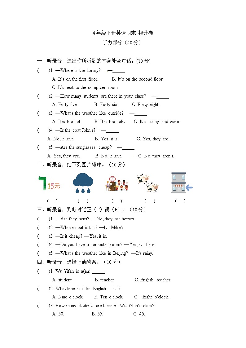 【期末复习】人教版PEP小学英语四年级下册期末提升卷01