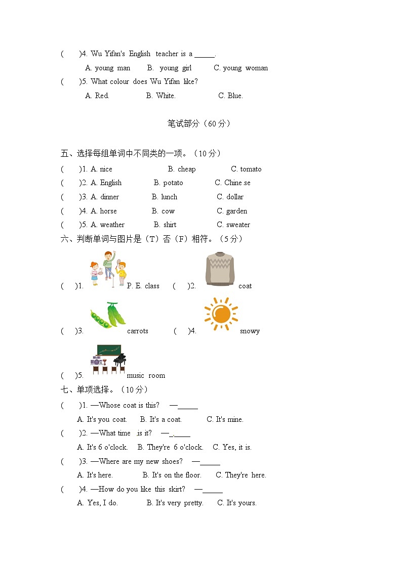 【期末复习】人教版PEP小学英语四年级下册期末提升卷02