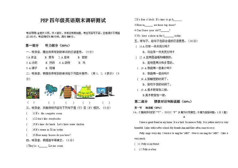 【期末复习】人教版PEP小学英语四年级下册期末测试 (2)第1页